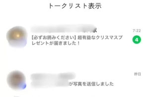 トークリスト表示