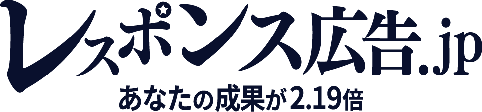 レスポンス広告.JP