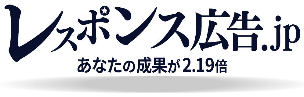 レスポンス広告.JP